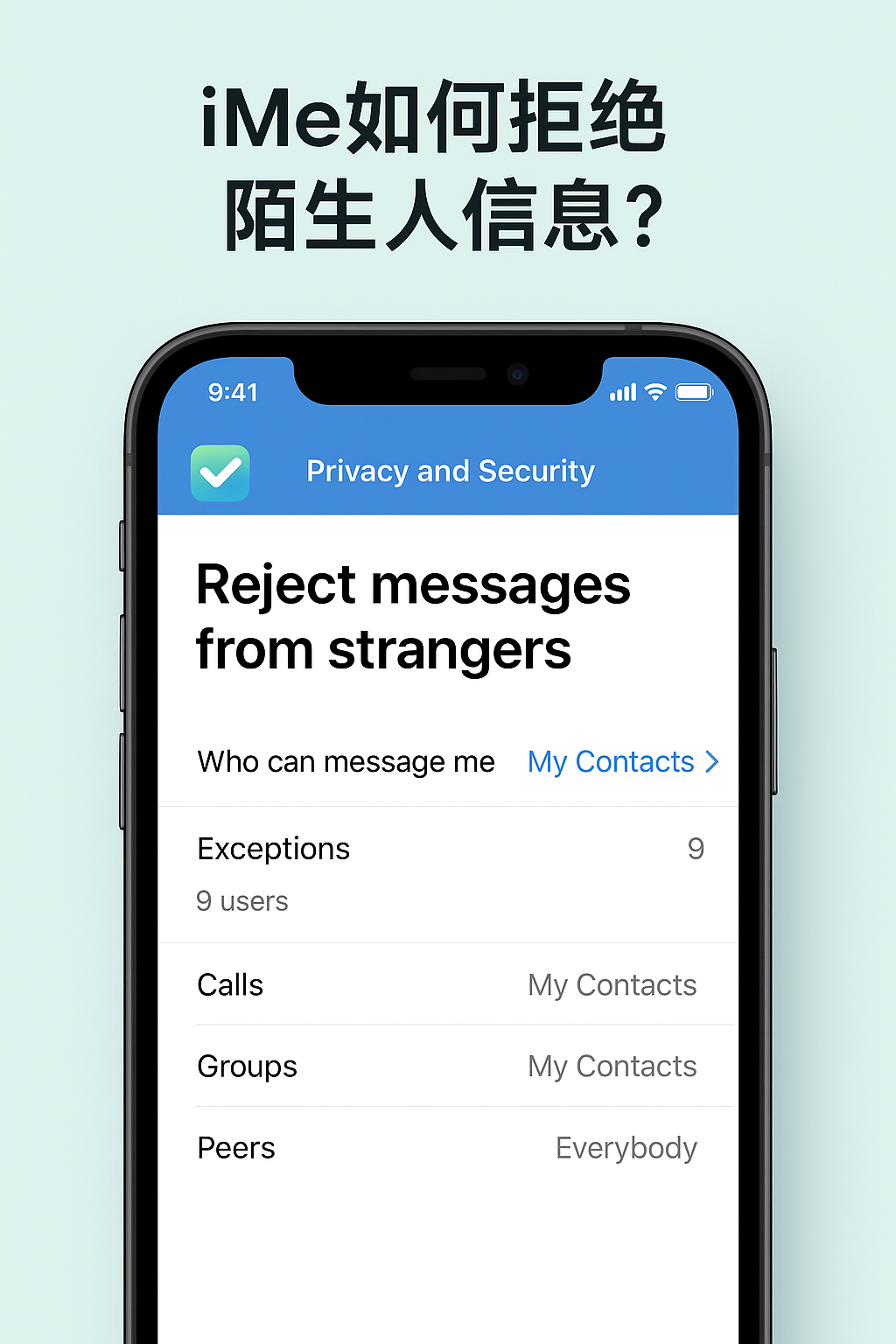 iMe如何拒绝陌生人信息？